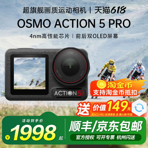 DJI大疆Action5pro运动相机