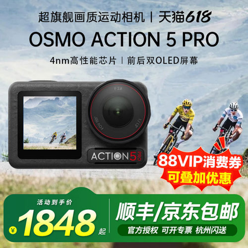 DJI大疆Action5pro运动相机