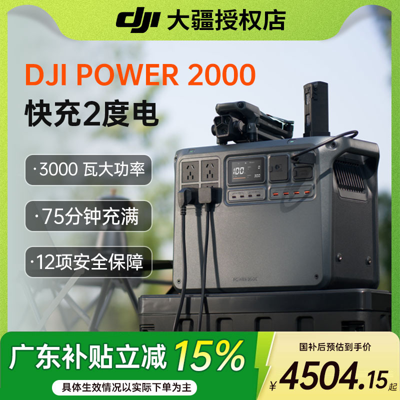 大疆Power2000户外移动电源2度电