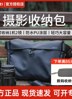 Ulanzi优篮子PB008单反相机摄像包防水防刮摄影斜挎胸包数据线电源线充电器收纳包平板手机耳机单肩手提
