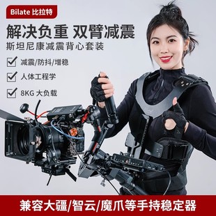 Bilate斯坦尼康稳定器减震背心背负系统适用大疆如影RS3 Pro智云稳定器通用单反机械防抖机械臂移动直播 RS4