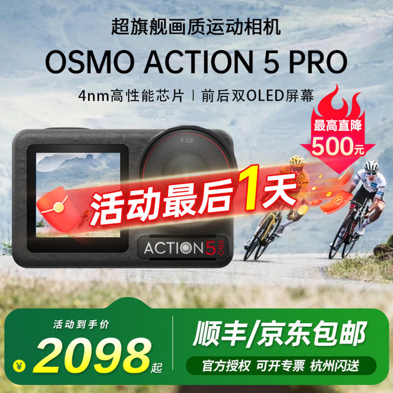 【顺丰京东】DJI大疆 action 5 pro运动相机骑行潜水