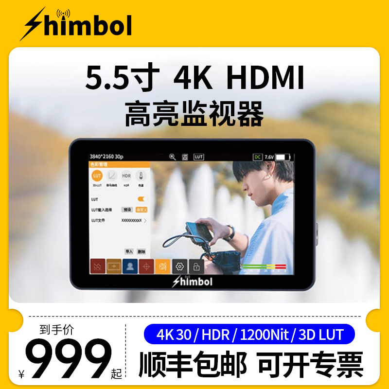 SHIMBOL M5记忆大师触屏监视器单反微单摄像机5.5英寸高清4K导演HDMI外接相机显示屏1200nit高亮无线图传小监-封面