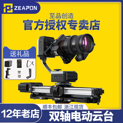 至品创造PONS电动云台单轴双轴