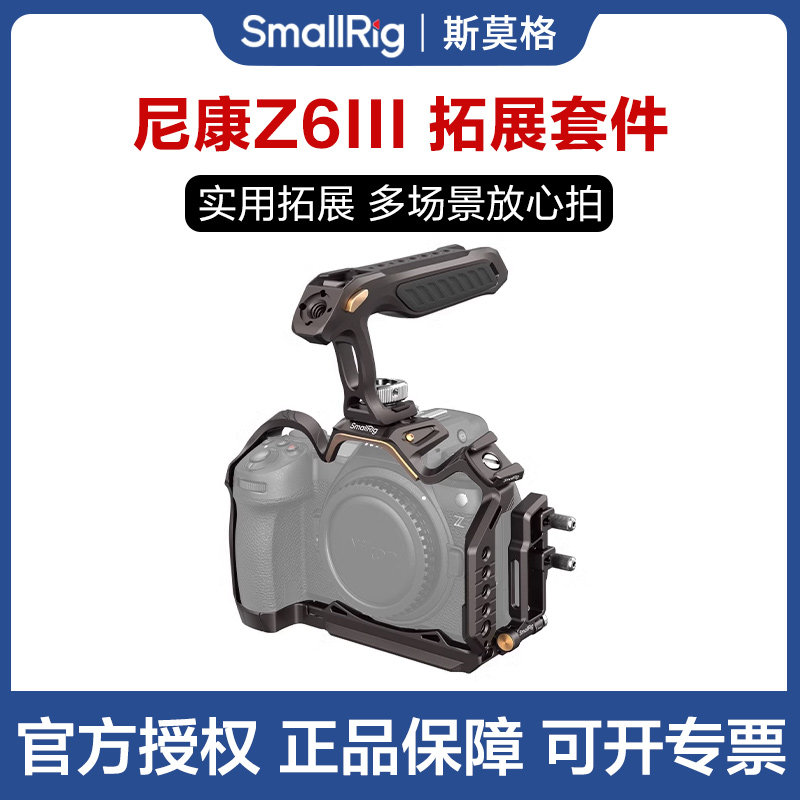 SmallRig斯莫格适用尼康Z6 III兔笼拓展框套件夜鹰拍摄微单Nikon Z63手持手柄摄影摄像套件相机L板配件4519