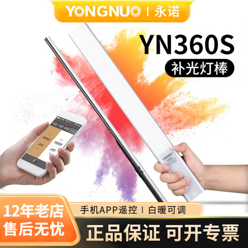 永诺双色温YN360s补光灯棒