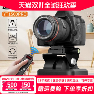 致峰YT1500pro旋转电动云台户外车载热成360度全景云台遥控手机相机直播云台视频拍摄AI智能人脸跟踪