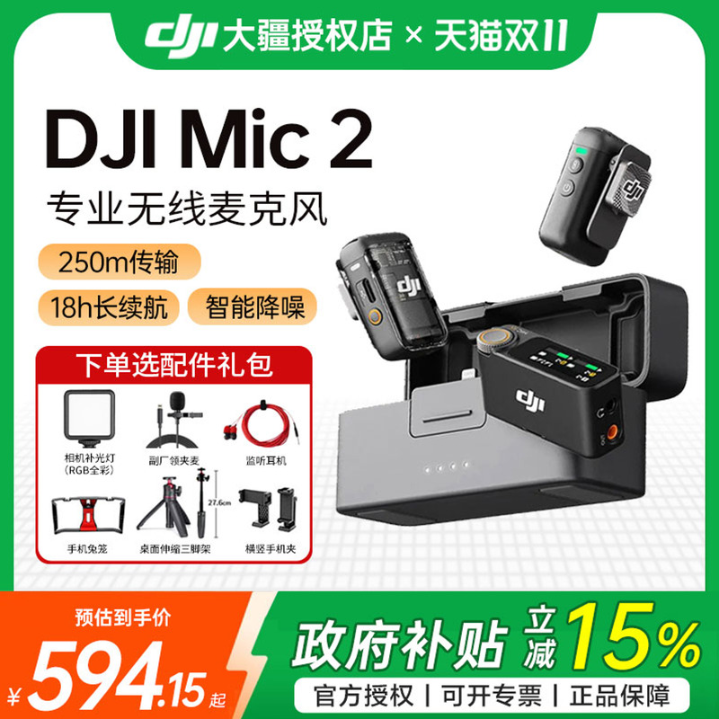 大疆mic2无线降噪麦克风