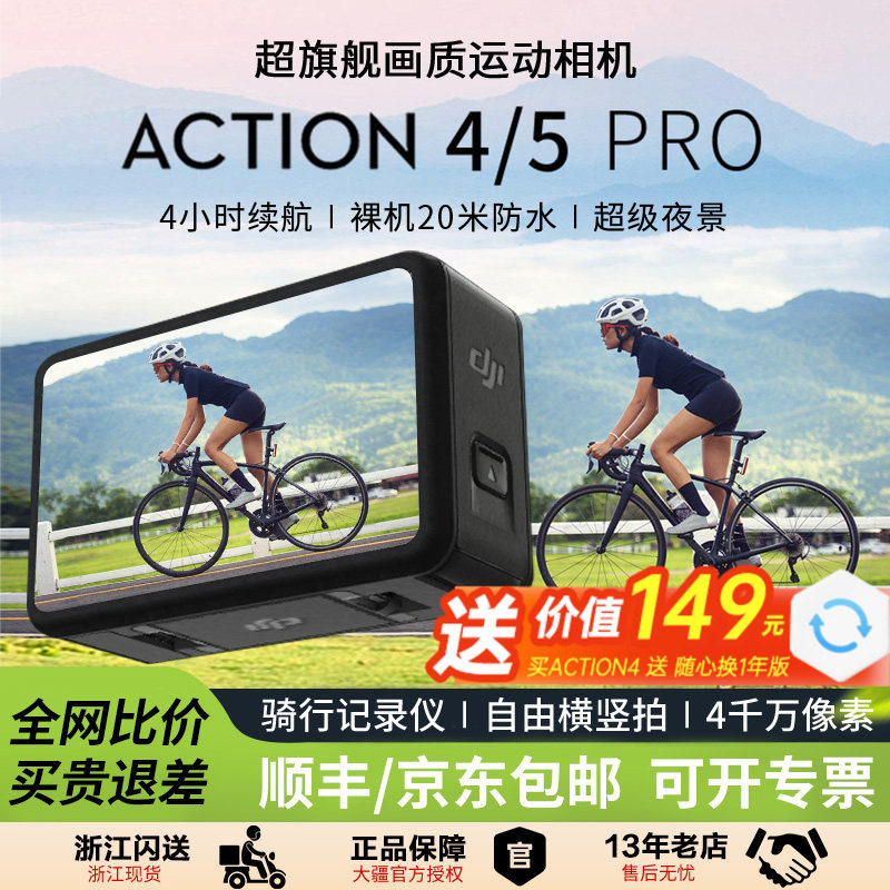【京东顺丰】大疆 Action5 pro/4运动相机户外骑行滑雪