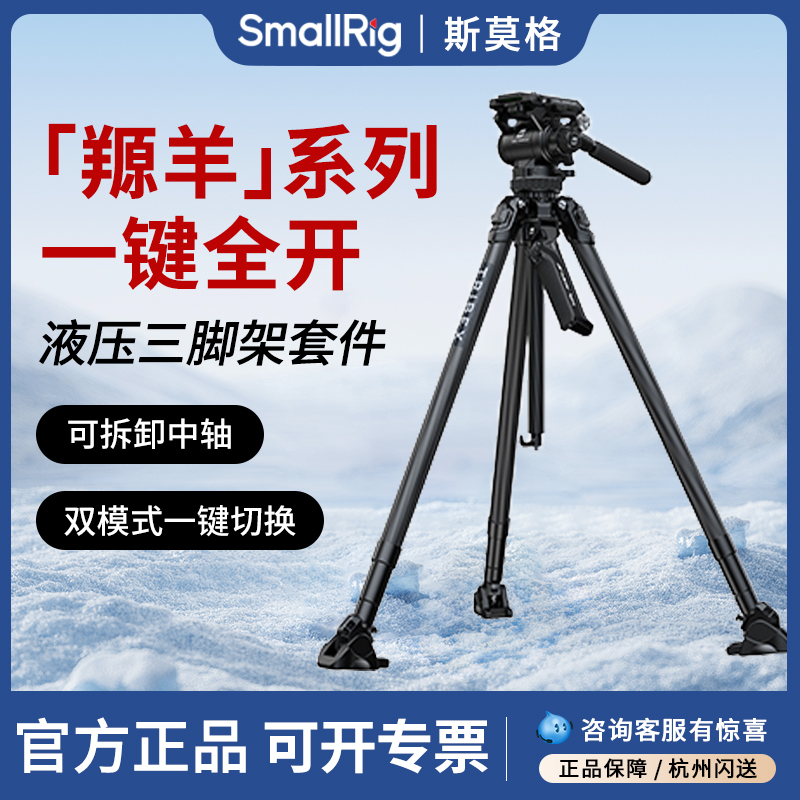 斯莫格一键全开碳纤维三脚架