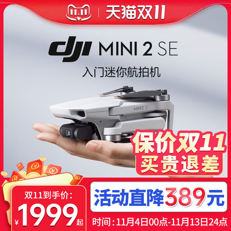 新款大疆无人机dji mini2se 入门航拍官方旗舰店高清专业高端迷你畅飞套装官网使用感如何?