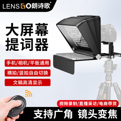 朗诗歌TC7提词器大屏幕二代升级版手机提词器便携小型提字器手机平板iPad抖音直播题词专用提词板字幕提示器