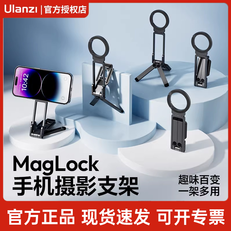 优篮子MA38便携MagLock手机支架