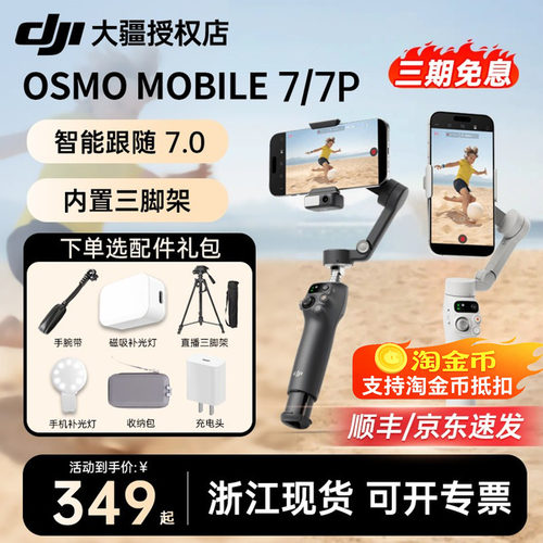 新款DJI大疆OM7P/OM8p手机云台