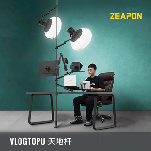 至品创造Vlogtopus 设备树天地杆支持折叠拓展臂UP主工作室摄影棚云台落地支架相机补光灯支架短视频拍摄支架