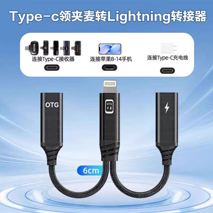 适用大疆mic mini边充边用Type-c转lightning一分二OTG无线领夹麦克风转接头充电二合一转换器苹果手机连接线