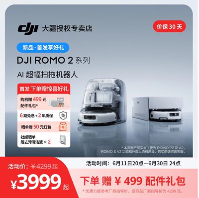 大疆DJIROMO2扫地机器人