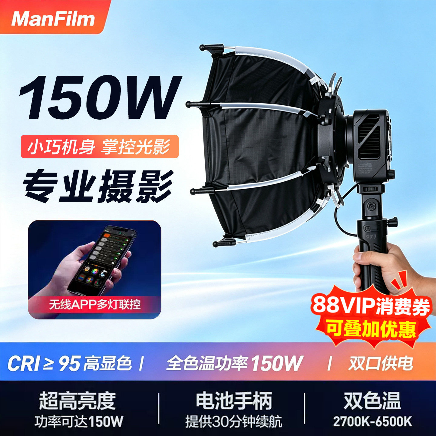 曼飞150W补光灯全彩RGB影室灯图片