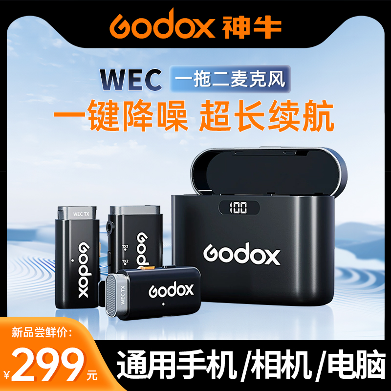 Godox神牛无线麦克风WEC 直播降噪领夹小蜜蜂一拖二手机相机收音