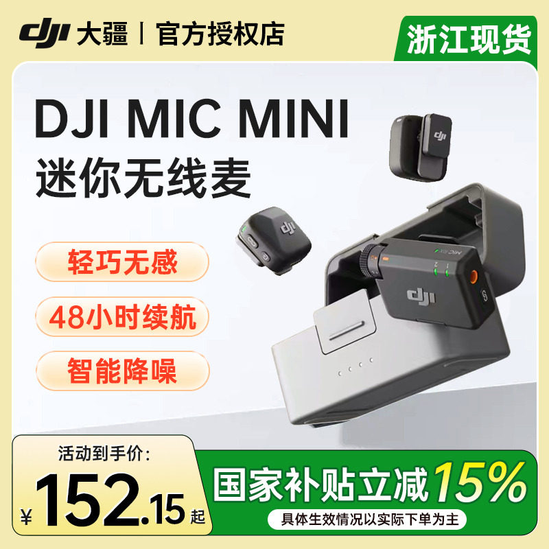 【国家补贴15%】大疆Mic Mini/2一拖二迷你无线降噪麦克风收音麦