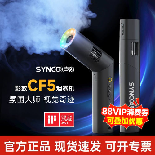 声刻CF5烟雾机小型便携手持烟雾