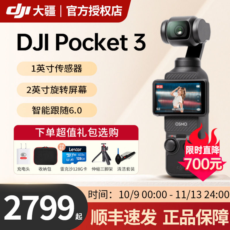 DJI大疆OsmoPocket3口袋相机