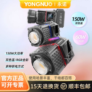永诺YN150系列RGB全彩便携Mini保荣口COB摄影灯150W可调色温直播视频补光灯户外拍摄人像影视灯
