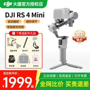 【顺丰速发】DJI大疆 RS 4 Mini套装相机稳定器手持云台如影RS3mini迷你相机微单反拍摄直播防抖摄