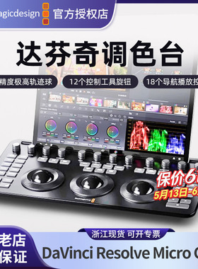 正版Blackmagic Design达芬奇调色台软件BMD DaVinci Resolve 20 Micro Color Panel 调色键盘软件密钥加密狗