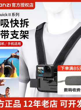 Ulanzi优篮子CM028 胸带支架手机固定支架第一人称拍摄Go-Quick Ⅱ大疆pocket3运动相机Gopro13大疆action5/4