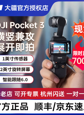 【顺丰/京东】大疆 Pocket3 口袋云台防抖相机4K高清Vlog摄像相机