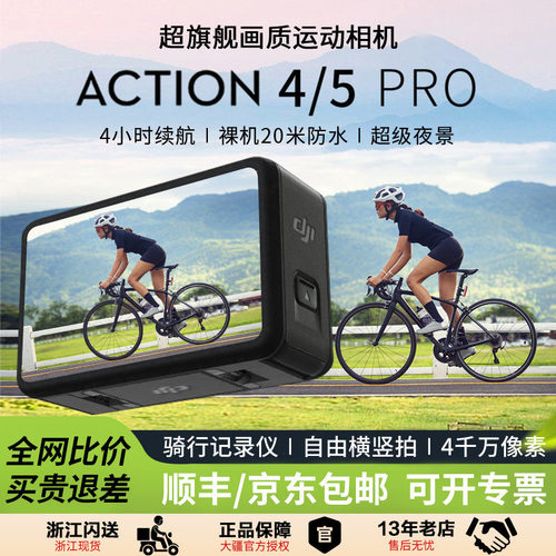DJI大疆Action5pro运动相机