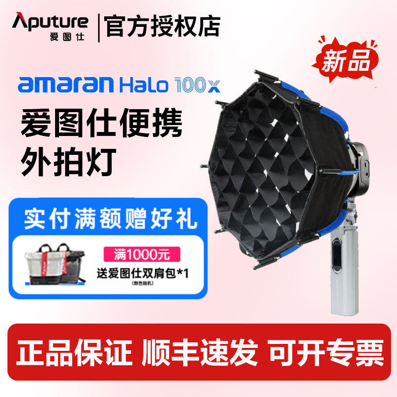 爱图仕艾蒙拉Halo100x补光灯