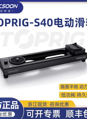 致迅TOPRIG-S40电动滑轨单反相机摄影摄像机手机轨道影视云台滑轨