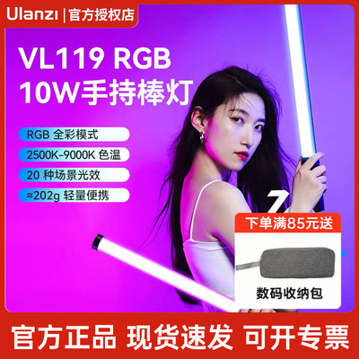 优篮子VL119RGB手持灯棒便携式