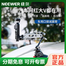 NEEWER纽尔车载减震臂适用大疆pocket3稳定器Z轴防抖消步支架拍摄辅助减振器灵眸口袋运动相机骑行车拍吸盘座