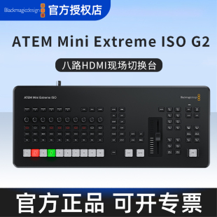 ATEM Mini 导播台八路HDMI切换高端演播室 Design 现场切换台 BMD ISO Blackmagic Extreme