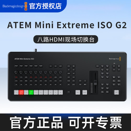 ATEMMiniExtremeISOG2导播台
