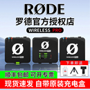 RODE罗德Wireless Pro无线麦克风领夹式 小蜜蜂手机相机直播收音麦