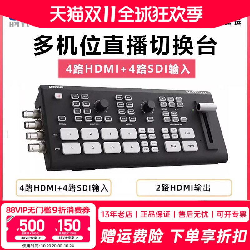 时代奥视四路导播台切换台