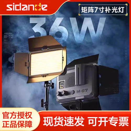 斯丹德36W双色温补光灯矩阵七寸