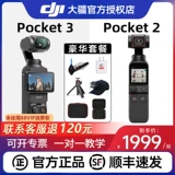 DJI DJI Osmo Pocket2/3 One -INCH Pocket Pocket Global Camera op Lingmu Handheld Digital Camera Vlog Vlog Камера вращающаяся экрана Интеллектуальная горизонтальная часть