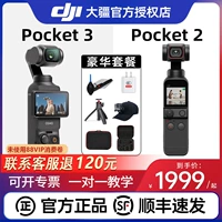 DJI DJI Osmo Pocket2/3 One -INCH Pocket Pocket Global Camera op Lingmu Handheld Digital Camera Vlog Vlog Камера вращающаяся экрана Интеллектуальная горизонтальная часть