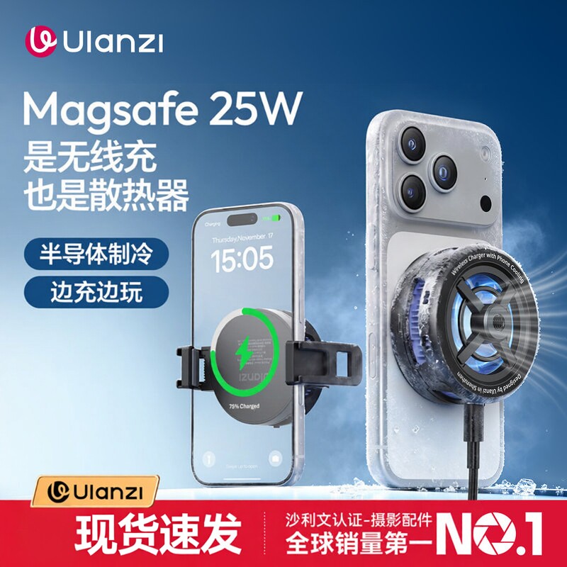 Ulanzi优篮子 SK35磁吸手机散热器25W无线充半导体制冷游戏主播直播视频苹果安卓边充边用背夹吸风降温神器