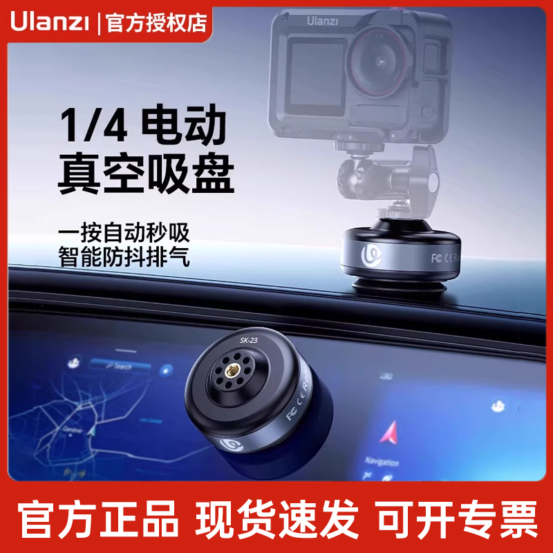 优篮子电动吸盘支架SK23吸附底座