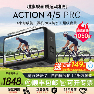 DJI 4运动相机户外骑行滑雪潜水4K画质高清摄像机 大疆Action5pro