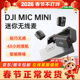 【新年钜惠】DJI大疆 Mic Mini/2一拖二迷你无线降噪麦克风收音麦