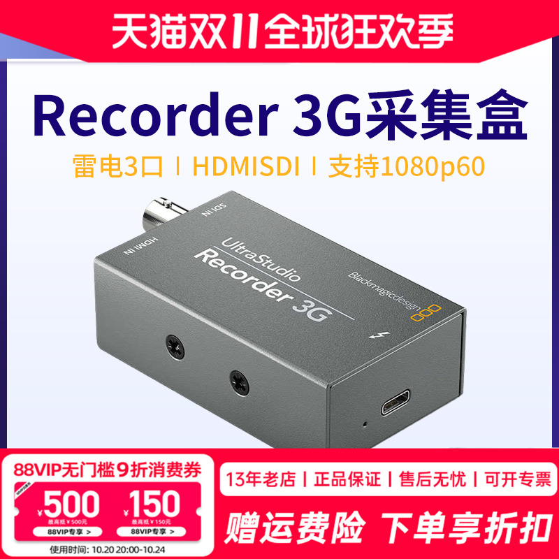 BMD达芬奇Recorder3G采集卡