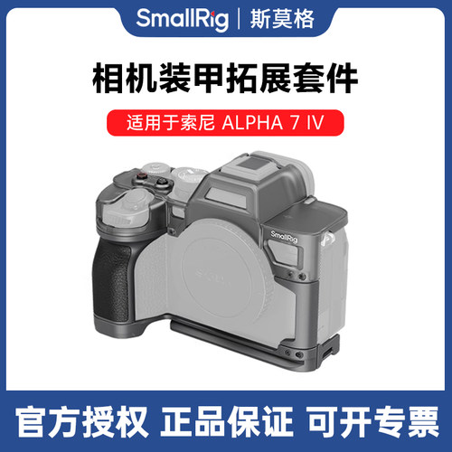 斯莫格适用索尼A7M4保护壳兔笼