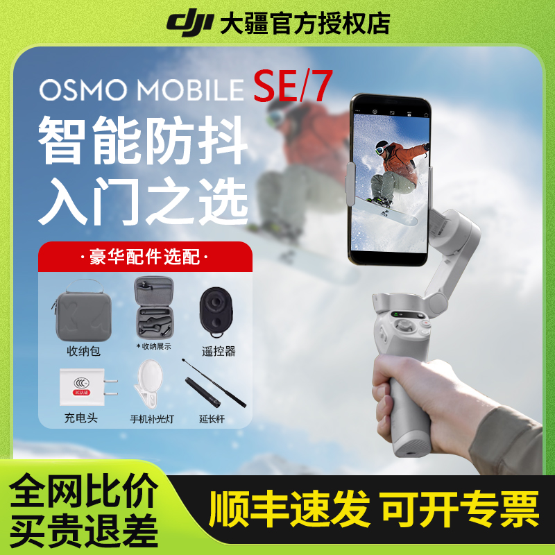 大疆MobileSESE手持云台稳定器